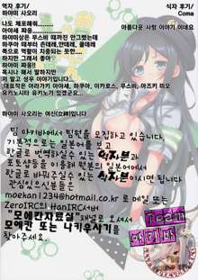 Oniisan Heart Taiho Shimasukarane | 오라버니 하트 체포할꺼니까요, 한국어