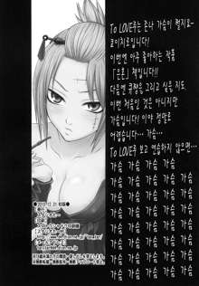 To LOVE-ru Tsukuyo!! | To LOVE루 츠쿠요!!, 한국어