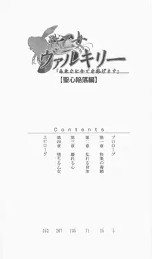 戦乙女ヴァルキリー「あなたに全てを捧げます」＜聖心陥落編＞, 日本語