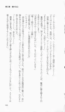 戦乙女ヴァルキリー「あなたに全てを捧げます」＜聖心陥落編＞, 日本語