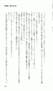 戦乙女ヴァルキリー「あなたに全てを捧げます」＜聖心陥落編＞, 日本語