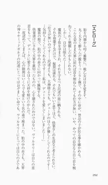 戦乙女ヴァルキリー「あなたに全てを捧げます」＜聖心陥落編＞, 日本語