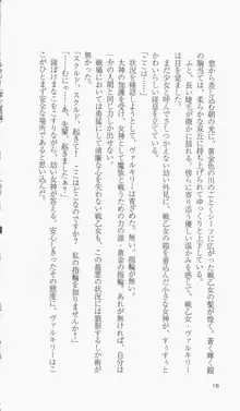 戦乙女ヴァルキリー「あなたに全てを捧げます」＜聖心陥落編＞, 日本語