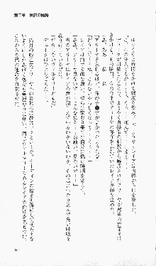 戦乙女ヴァルキリー2「主よ、淫らな私をお許しください…」＜女神復活編＞, 日本語