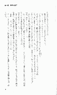 戦乙女ヴァルキリー2「主よ、淫らな私をお許しください…」＜女神復活編＞, 日本語