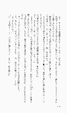 戦乙女ヴァルキリー2「主よ、淫らな私をお許しください…」＜女神復活編＞, 日本語