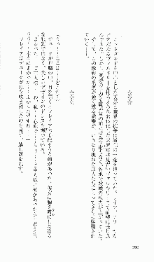 戦乙女ヴァルキリー2「主よ、淫らな私をお許しください…」＜女神復活編＞, 日本語