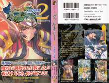 戦乙女ヴァルキリー2「主よ、淫らな私をお許しください…」＜女神復活編＞, 日本語