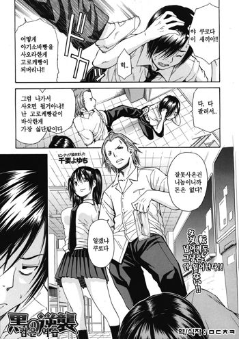 Kuro no Gyakushuu ch.1-3, 한국어