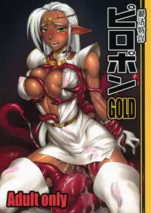 ピロポンGOLD, 日本語