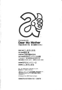 Dear My Mother, 한국어