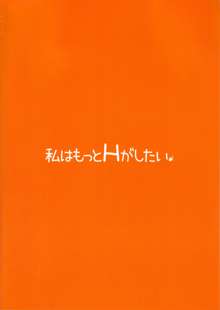 私はもっとHがしたい, 日本語