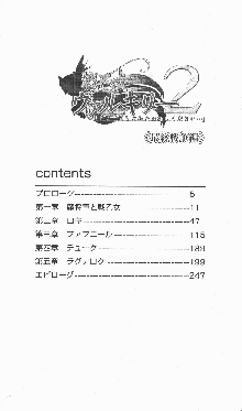 戦乙女ヴァルキリー2「主よ、淫らな私をお許しください…」＜最終戦争編＞, 日本語