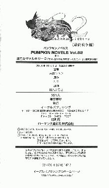 戦乙女ヴァルキリー2「主よ、淫らな私をお許しください…」＜最終戦争編＞, 日本語