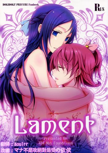 Lament, 中文