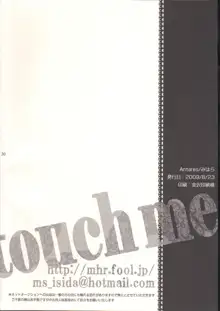 touch me, 日本語