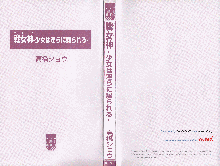 戦女神 ~少女は淫らに嬲られる~, 日本語