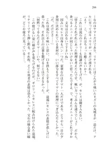 僕のパーティーが修羅場すぎて世界が救えない, 日本語