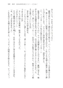 僕のパーティーが修羅場すぎて世界が救えない, 日本語