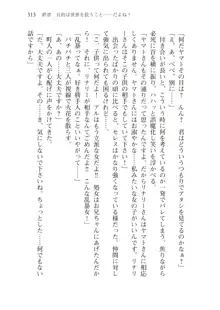 僕のパーティーが修羅場すぎて世界が救えない, 日本語