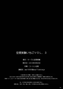 空想実験いちご VOL.3, 日本語