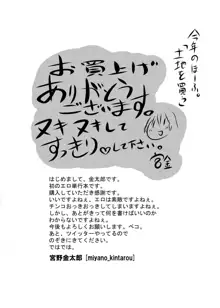 へんたい♡山本さん, 日本語