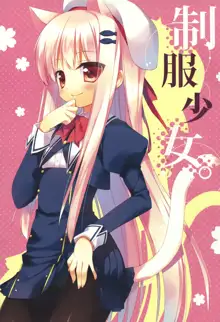 Seifuku Shoujo. 3, 中文