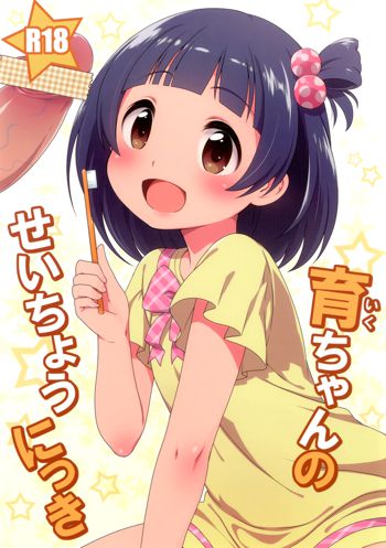 Iku-chan no Seichou Nikki, English