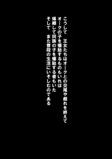 オークとエルフの交尾小屋, 日本語