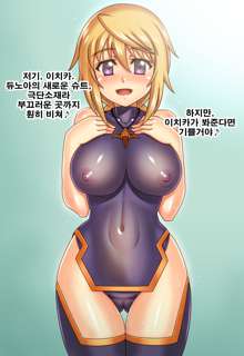 Charlotte Maniax, 한국어