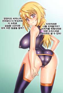 Charlotte Maniax, 한국어