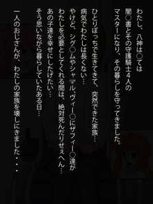 気づいたら、いつの間にかキモブタ男のオチ○ポ穴に作り変えられていた女の子のお話, 日本語