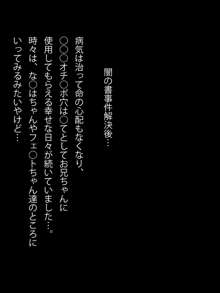 気づいたら、いつの間にかキモブタ男のオチ○ポ穴に作り変えられていた女の子のお話, 日本語