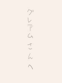 気づいたら、いつの間にかキモブタ男のオチ○ポ穴に作り変えられていた女の子のお話, 日本語