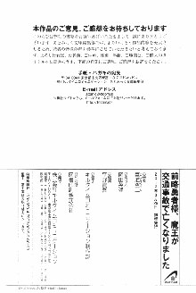 前略勇者様、魔王が交通事故で亡くなりました, 日本語