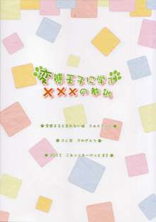 変態王子に学ぶ×××の教訓。, 日本語