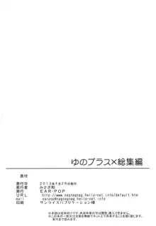 ゆのプラス×総集編, 日本語