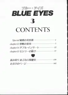 BLUE EYES 3, 日本語