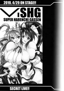 SHG ~SUPER HARENCHI GASSEN~, 日本語