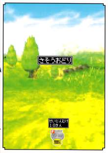 さそうおどり, 日本語