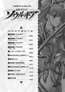 聖戦姫ソウルギア, 日本語