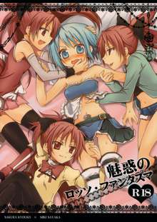 Miwaku no Rosso Fantasma | Red Phantom Fascination!, English