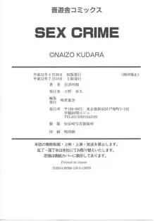 SEX CRIME, 日本語