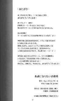 素直になりたいお姫様, 日本語