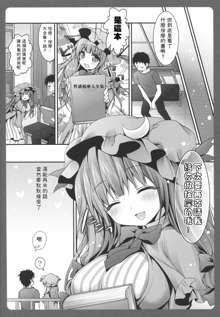 Patchouli-chan no Toshokan, 中文