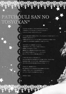 Patchouli-chan no Toshokan, 中文