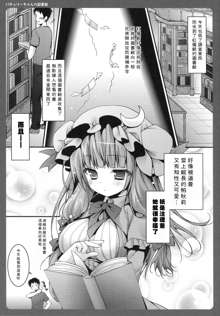 Patchouli-chan no Toshokan, 中文