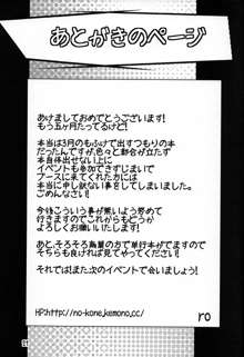 らんどせるしょったけものがでんしゃでちかんされる本, 日本語