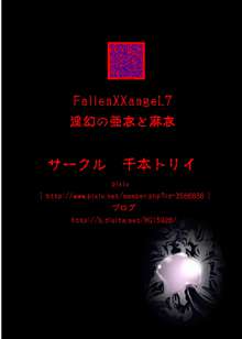 FallenXXangeL7 淫幻の亜衣と麻衣, 日本語