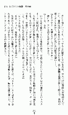 つよきすアナザーストーリー 椰子なごみの場合, 日本語